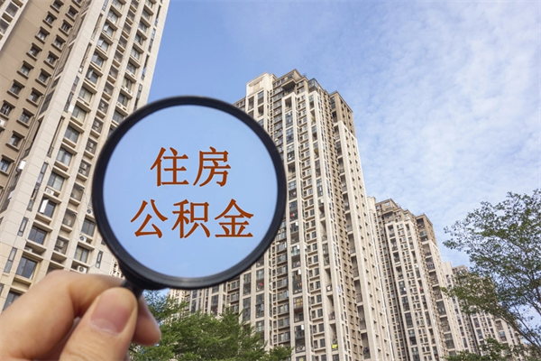 贺州房贷逾期可以取公积金吗（房贷逾期不能提公积金）