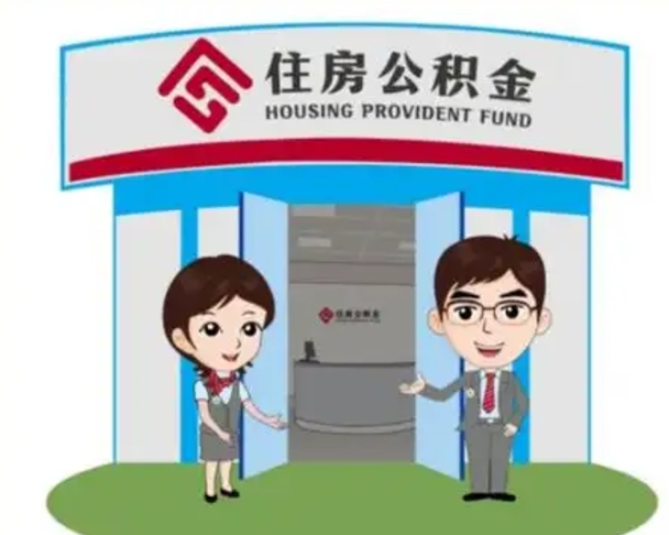 贺州房子全款能取公积金吗（全款买房可以取公积金）
